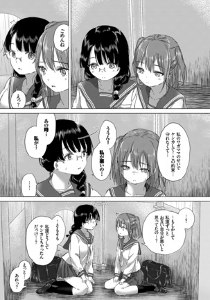 Yuri no Tsubomi ga Saku Koro ni - Page 77