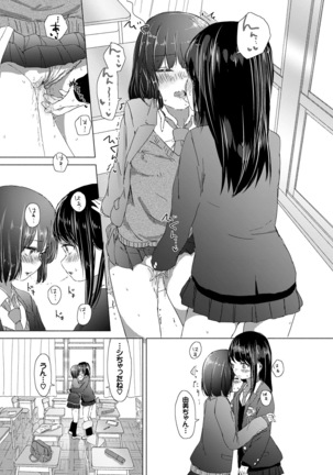 Yuri no Tsubomi ga Saku Koro ni - Page 67