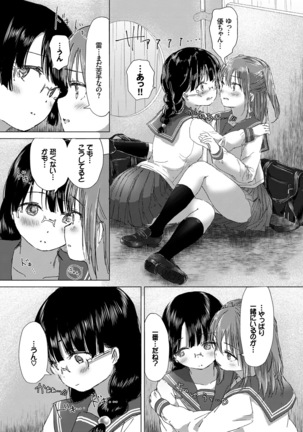 Yuri no Tsubomi ga Saku Koro ni - Page 79