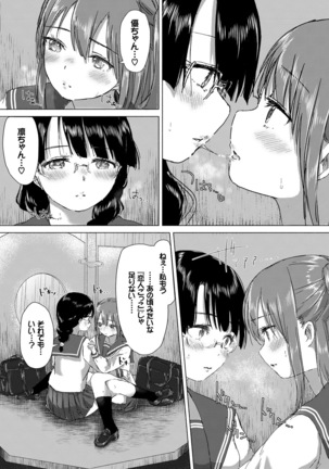 Yuri no Tsubomi ga Saku Koro ni - Page 85