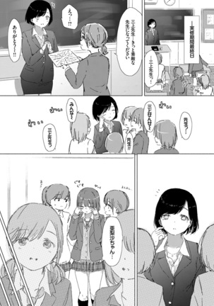 Yuri no Tsubomi ga Saku Koro ni - Page 120