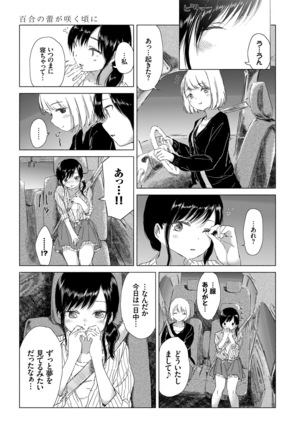 Yuri no Tsubomi ga Saku Koro ni - Page 157