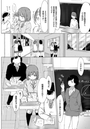 Yuri no Tsubomi ga Saku Koro ni - Page 116