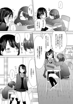 Yuri no Tsubomi ga Saku Koro ni - Page 55