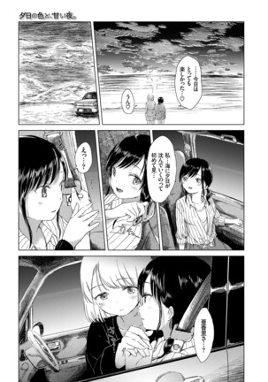 Yuri no Tsubomi ga Saku Koro ni - Page 145