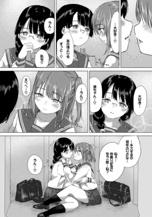 Yuri no Tsubomi ga Saku Koro ni - Page 82