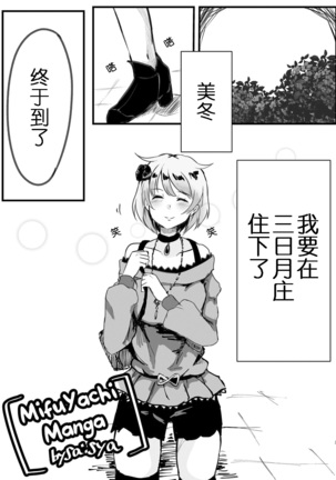 MifuYachi Hon | MifuYachi Manga - Page 5