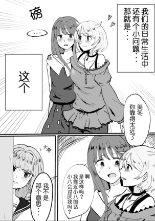 MifuYachi Hon | MifuYachi Manga - Page 7