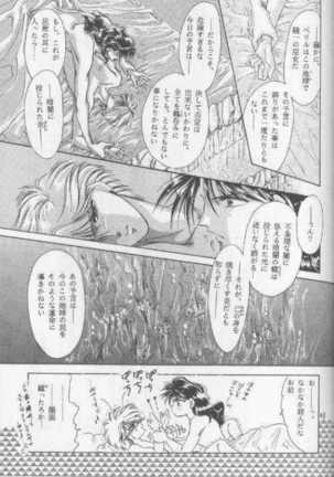 Chiisa na Hoshi Joshou - Page 39