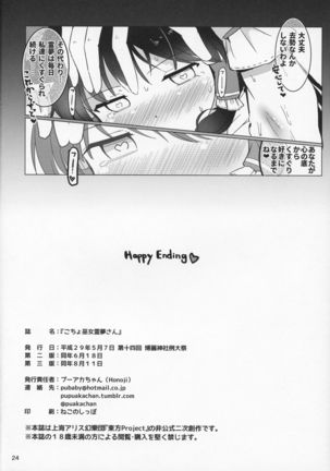 Kocho Miko Reimu-san - Page 25