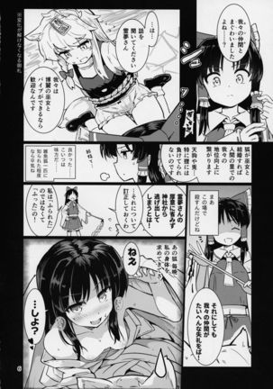 Kocho Miko Reimu-san - Page 7