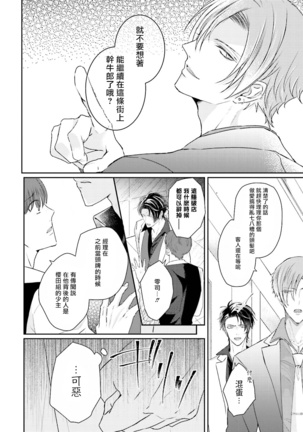 Afurete Koborete, Gaman Dekinai | 满溢、流出、无法忍受 1-2 Page #9