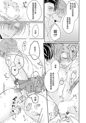 Afurete Koborete, Gaman Dekinai | 满溢、流出、无法忍受 1-2 Page #51