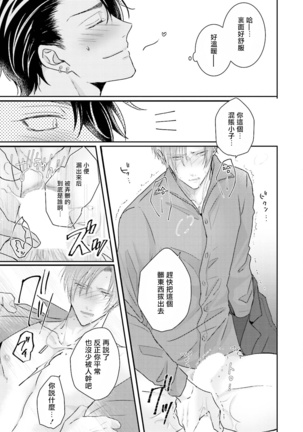 Afurete Koborete, Gaman Dekinai | 满溢、流出、无法忍受 1-2 Page #24