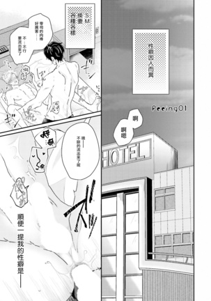 Afurete Koborete, Gaman Dekinai | 满溢、流出、无法忍受 1-2 - Page 4