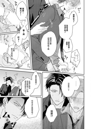 Afurete Koborete, Gaman Dekinai | 满溢、流出、无法忍受 1-2 Page #67