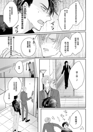 Afurete Koborete, Gaman Dekinai | 满溢、流出、无法忍受 1-2 Page #65