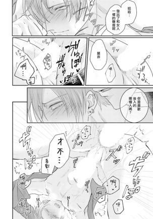 Afurete Koborete, Gaman Dekinai | 满溢、流出、无法忍受 1-2 Page #27