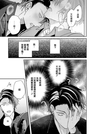 Afurete Koborete, Gaman Dekinai | 满溢、流出、无法忍受 1-2 Page #71