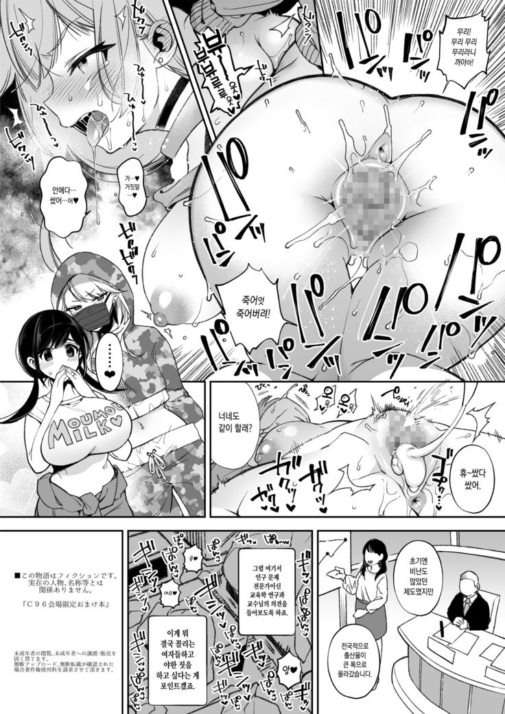 Oni Girls Want To Mate With A Human Male Omnibus