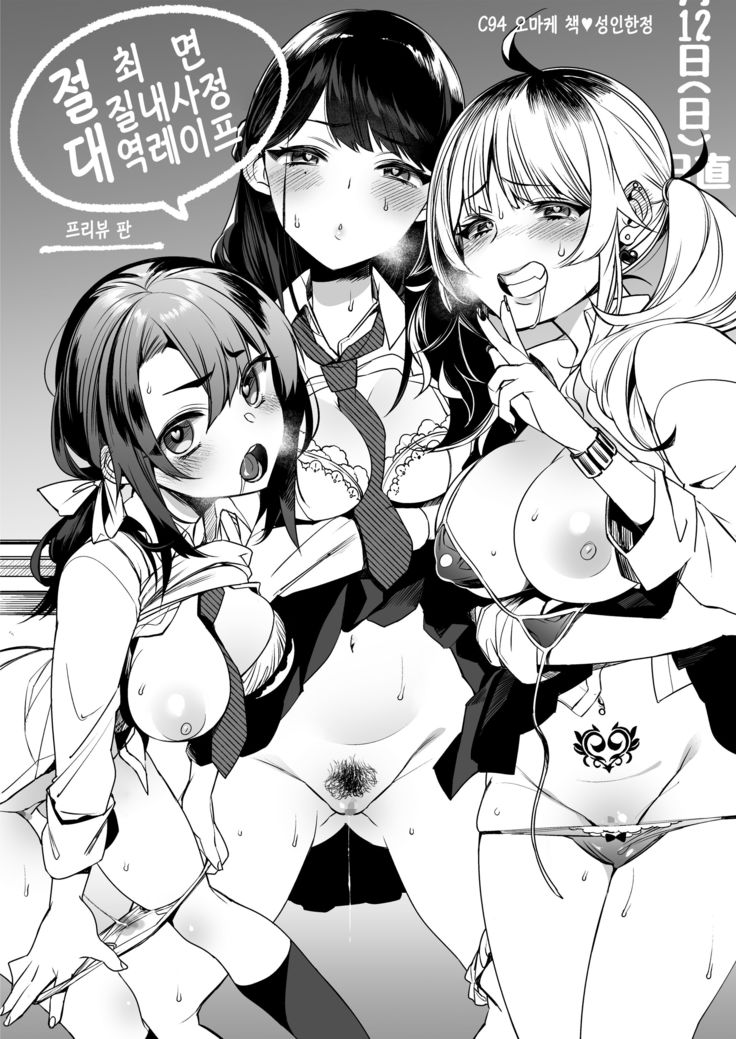 Oni Girls Want To Mate With A Human Male Omnibus