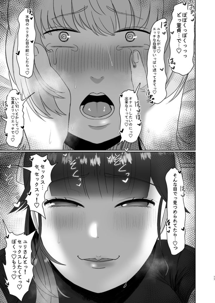 Doutei ga Daikoubutsu na Onee-san ni Kuwareru.