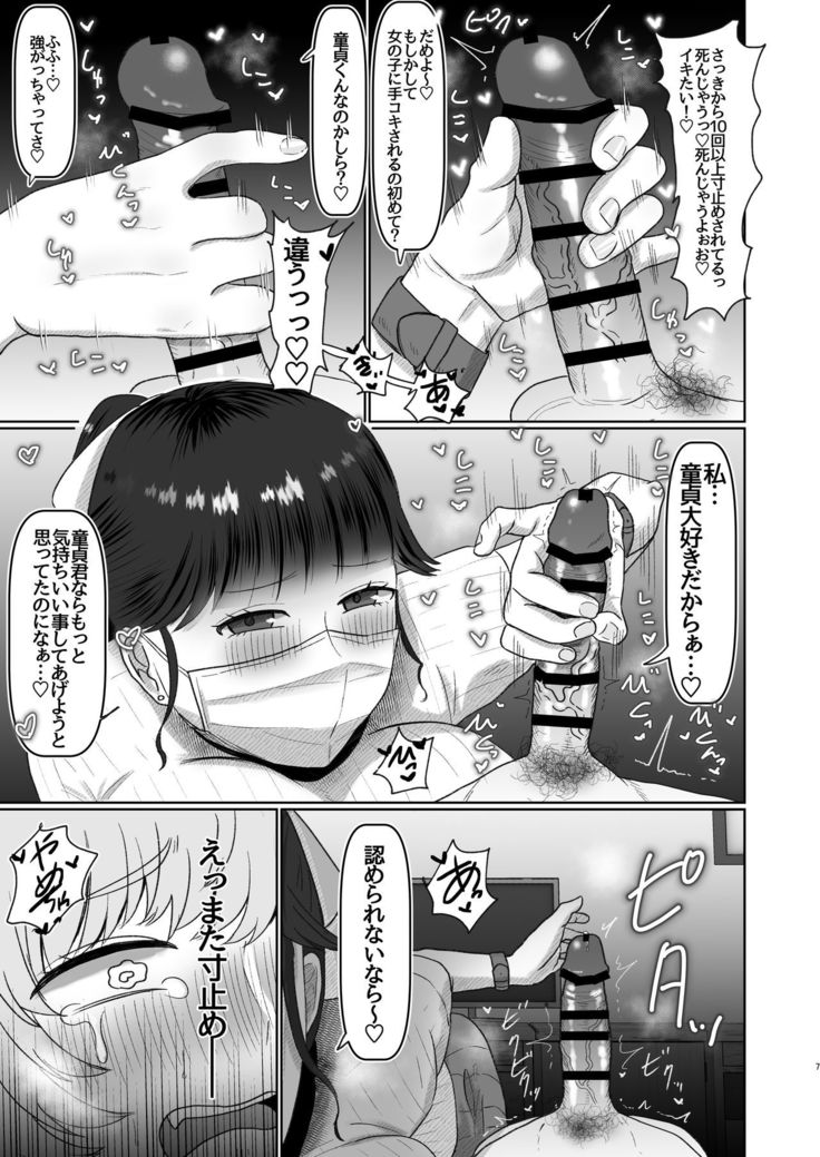 Doutei ga Daikoubutsu na Onee-san ni Kuwareru.