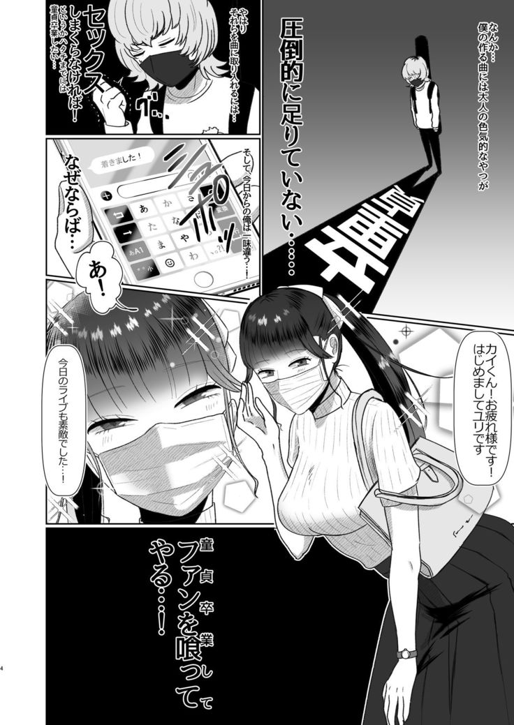 Doutei ga Daikoubutsu na Onee-san ni Kuwareru.