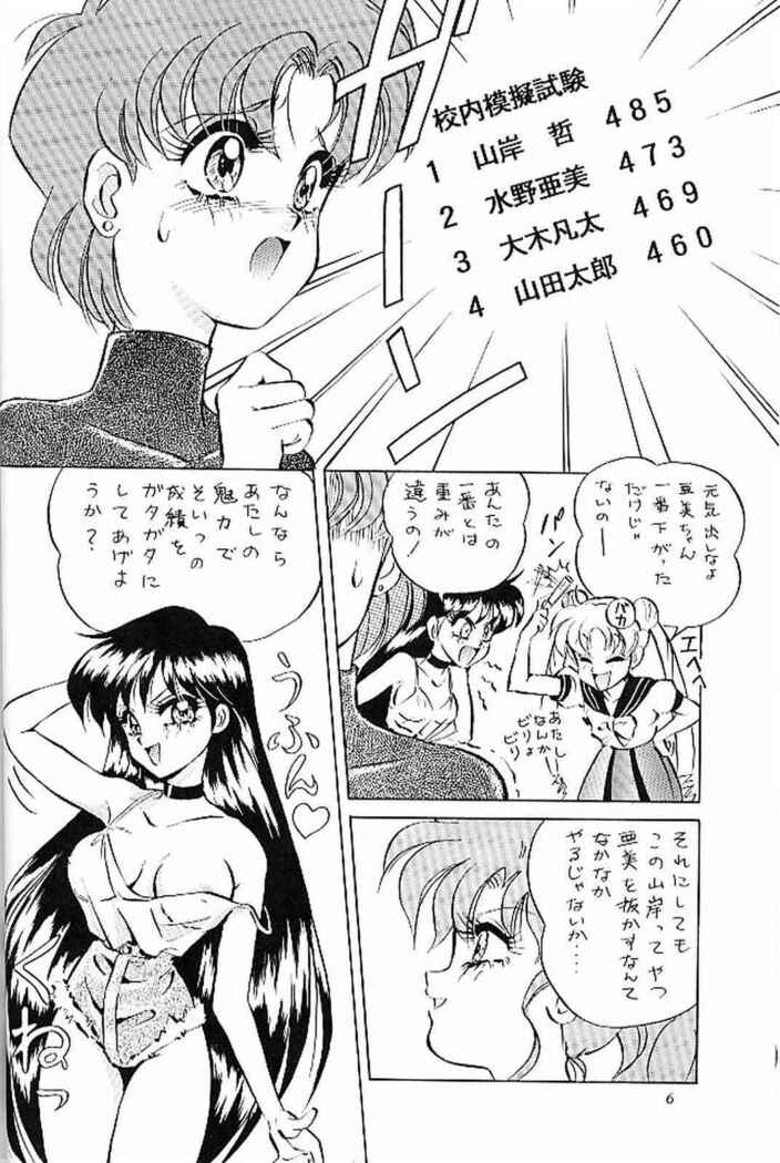 Sailor Moon Kaizou Keikaku