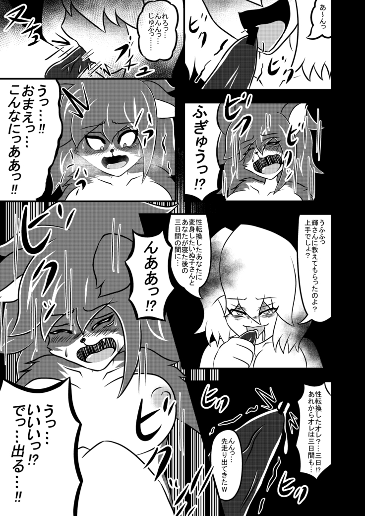とらんすふぁ～だよひかるくん♪