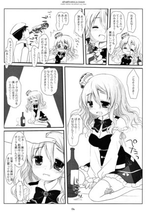 あつあつポーラちゃん - Page 4