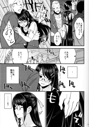 Boku ga Kataomoi Shiteita Bungaku Shoujo ga Keihaku na Classmate ni NTRreta Hanashi - Page 18