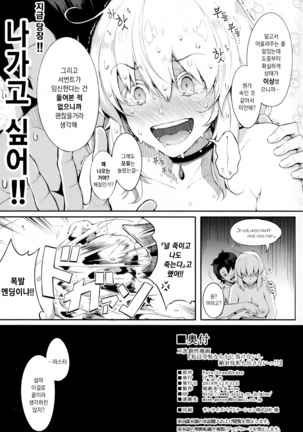 Watashi wa Reiju nanka ni Makenaishi Zettai Bonyuu mo Dasanai!! | 난! 령주따위에 지지도않고 모유도 절대로 않뿜어!! - Page 24