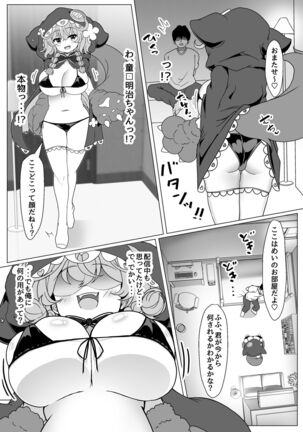 Wawabeda-chan ni Nukitsukusareru!! Page #3