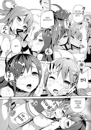 Kono Innen no Futari de Period o! Page #22