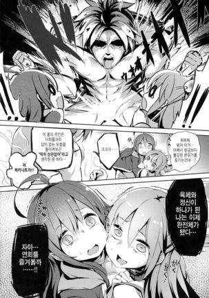 Kono Innen no Futari de Period o! Page #20