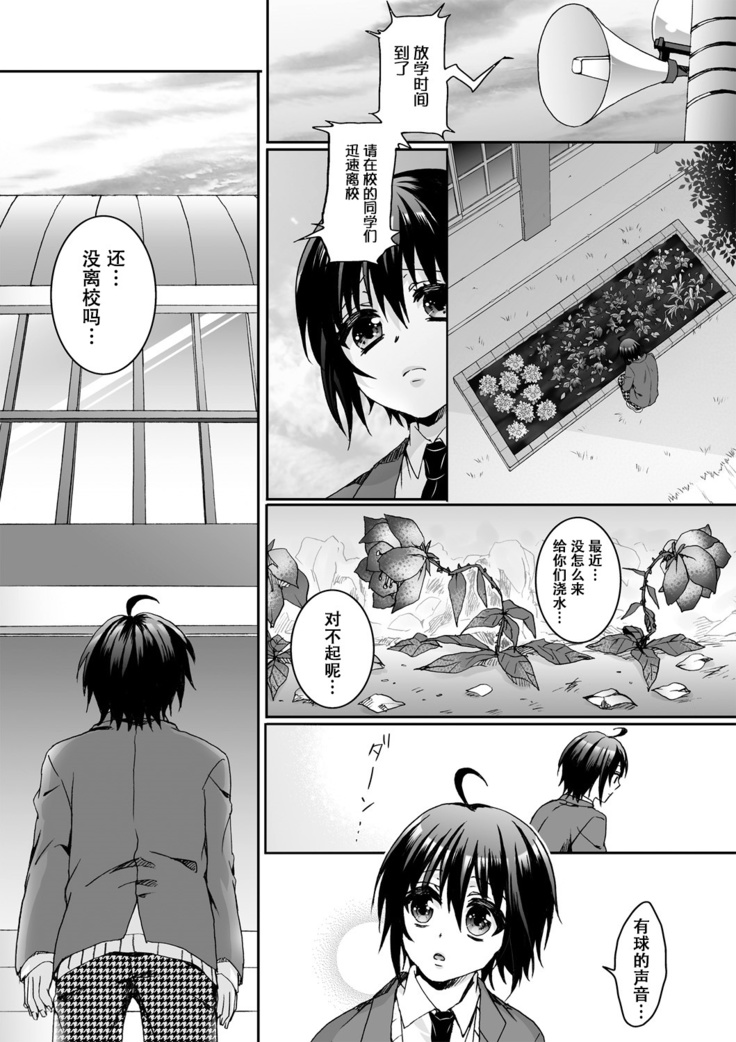 Ijimerare ~"Onna" no Boku to Kainushi Sannin~ <Tankoubon Tokubetsu Ban>