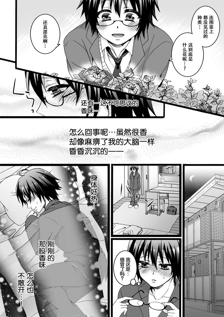 Ijimerare ~"Onna" no Boku to Kainushi Sannin~ <Tankoubon Tokubetsu Ban>