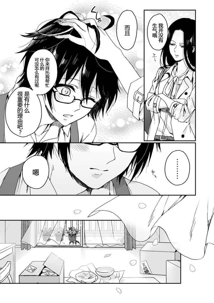 Ijimerare ~"Onna" no Boku to Kainushi Sannin~ <Tankoubon Tokubetsu Ban>