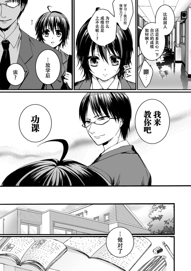 Ijimerare ~"Onna" no Boku to Kainushi Sannin~ <Tankoubon Tokubetsu Ban>