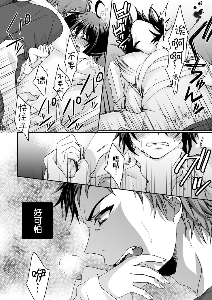 Ijimerare ~"Onna" no Boku to Kainushi Sannin~ <Tankoubon Tokubetsu Ban>