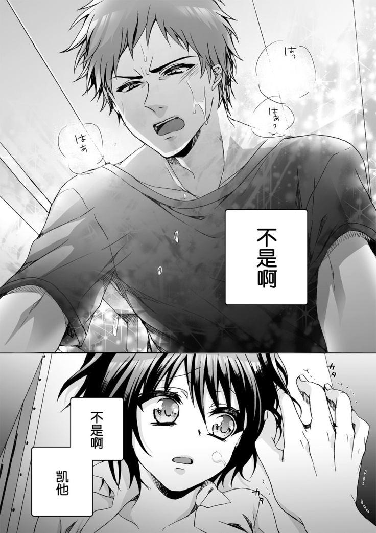 Ijimerare ~"Onna" no Boku to Kainushi Sannin~ <Tankoubon Tokubetsu Ban>