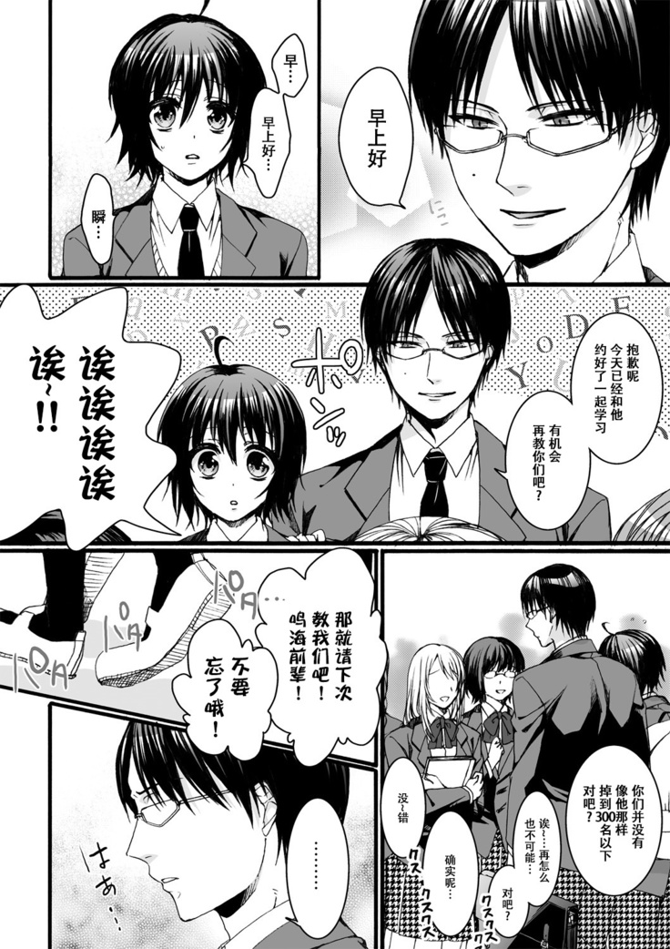 Ijimerare ~"Onna" no Boku to Kainushi Sannin~ <Tankoubon Tokubetsu Ban>