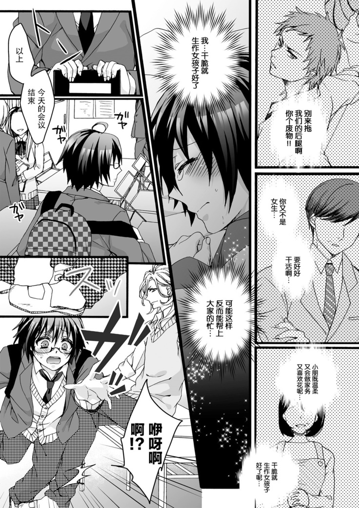 Ijimerare ~"Onna" no Boku to Kainushi Sannin~ <Tankoubon Tokubetsu Ban>