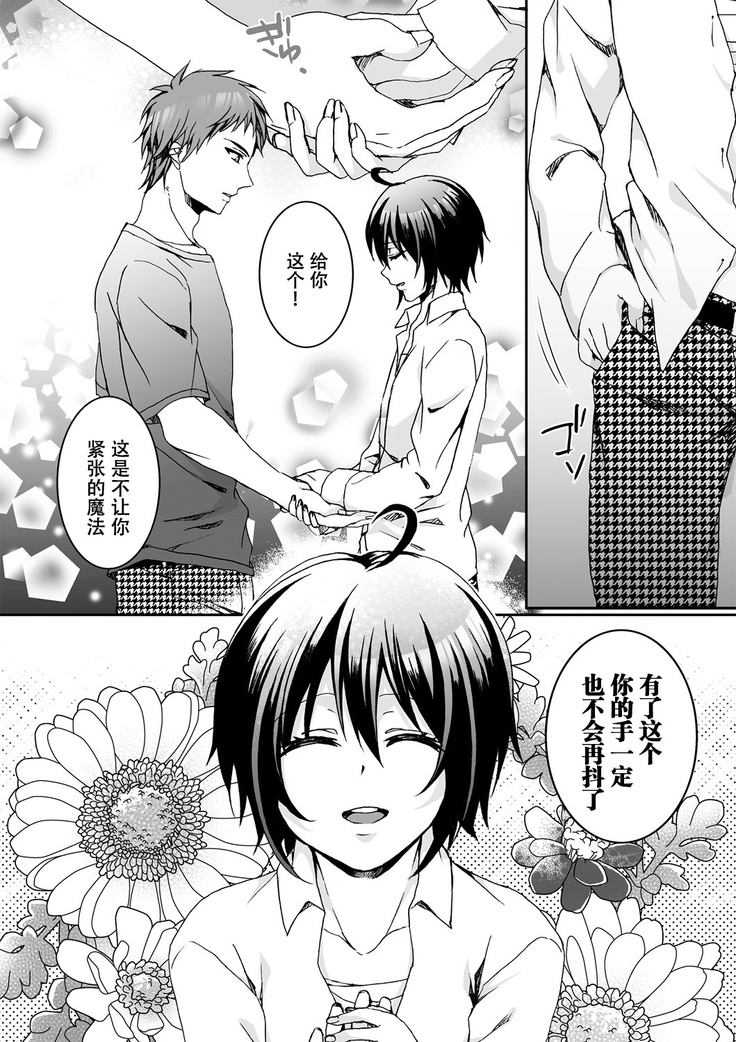 Ijimerare ~"Onna" no Boku to Kainushi Sannin~ <Tankoubon Tokubetsu Ban>