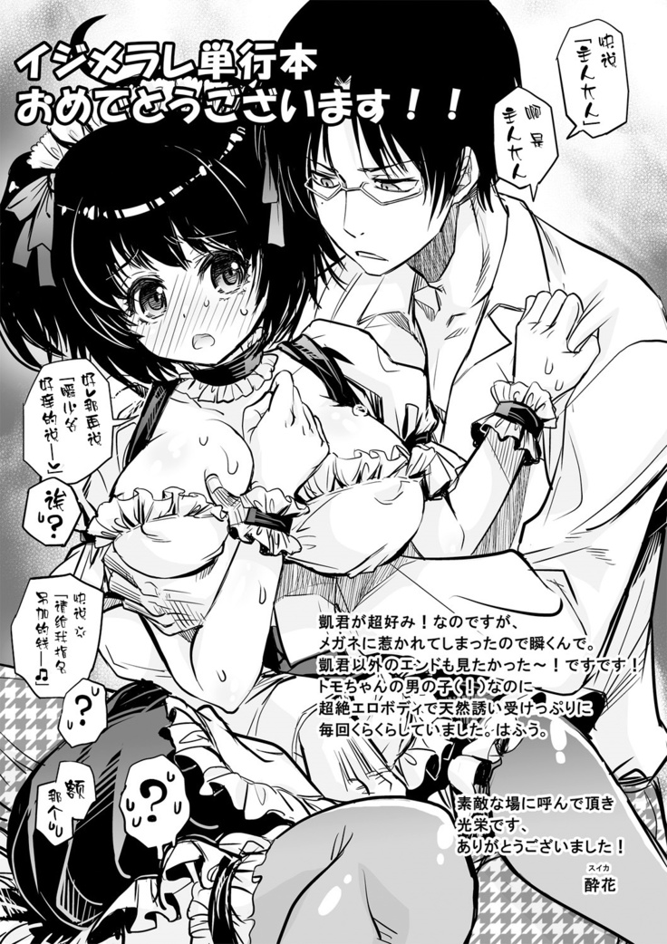 Ijimerare ~"Onna" no Boku to Kainushi Sannin~ <Tankoubon Tokubetsu Ban>