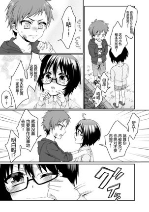 Ijimerare ~"Onna" no Boku to Kainushi Sannin~ <Tankoubon Tokubetsu Ban> - Page 118