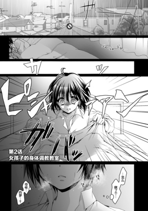 Ijimerare ~"Onna" no Boku to Kainushi Sannin~ <Tankoubon Tokubetsu Ban> Page #24