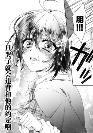 Ijimerare ~"Onna" no Boku to Kainushi Sannin~ <Tankoubon Tokubetsu Ban> - Page 151