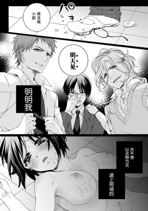 Ijimerare ~"Onna" no Boku to Kainushi Sannin~ <Tankoubon Tokubetsu Ban> Page #23